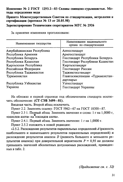 ГОСТ 1293.2-83