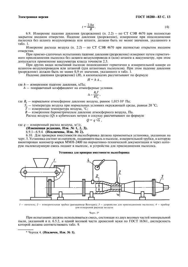 ГОСТ 10280-83