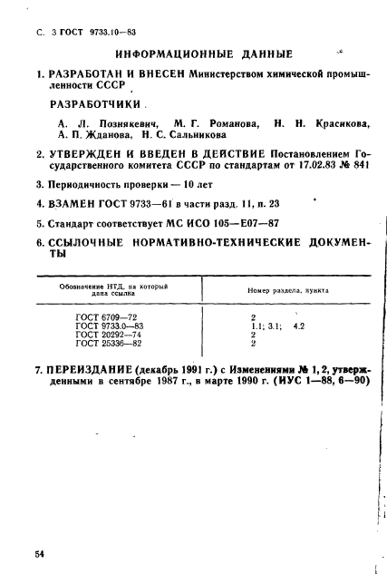 ГОСТ 9733.10-83