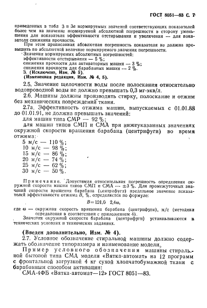 ГОСТ 8051-83