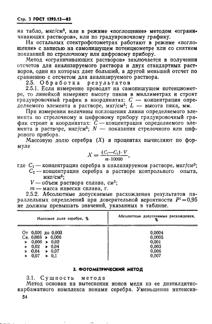 ГОСТ 1293.12-83