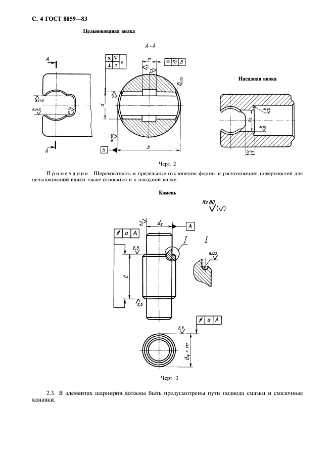 ГОСТ 8059-83