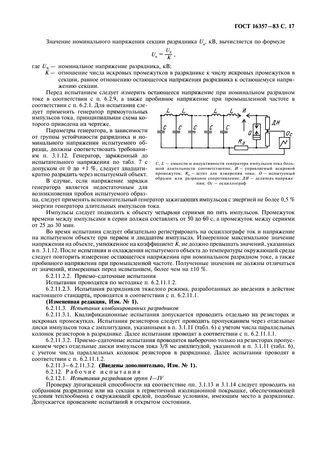 ГОСТ 16357-83