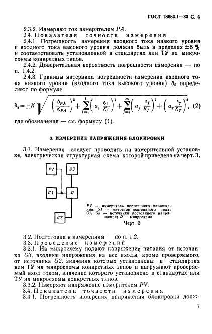 ГОСТ 18683.1-83