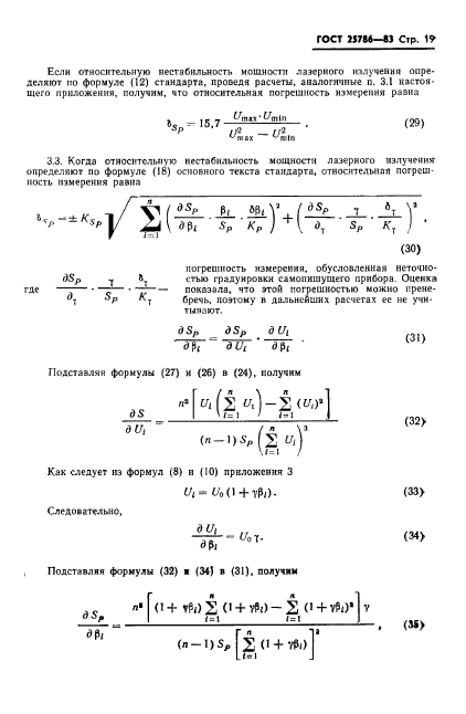 ГОСТ 25786-83