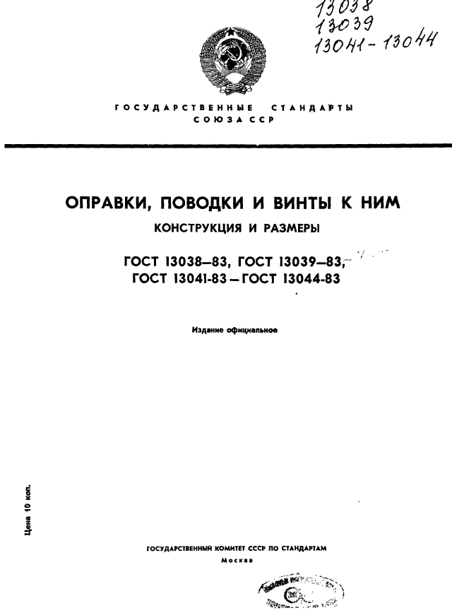 ГОСТ 13038-83