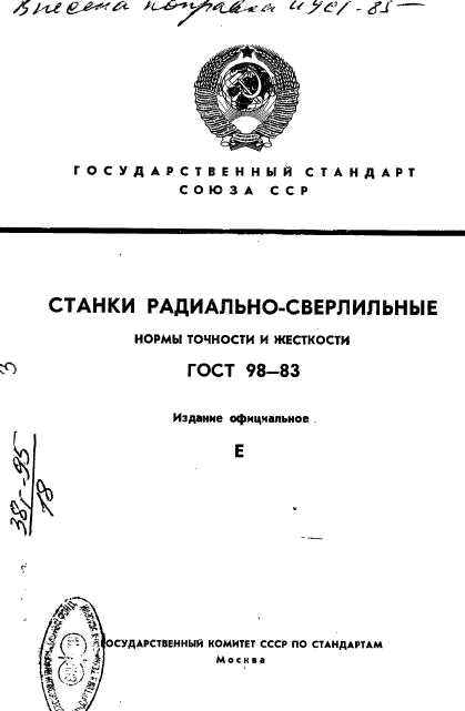 ГОСТ 98-83