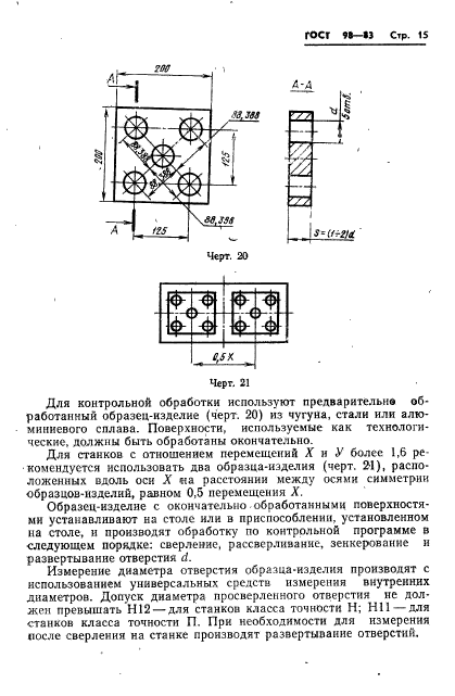 ГОСТ 98-83