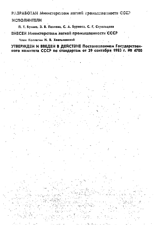 ГОСТ 6904-83