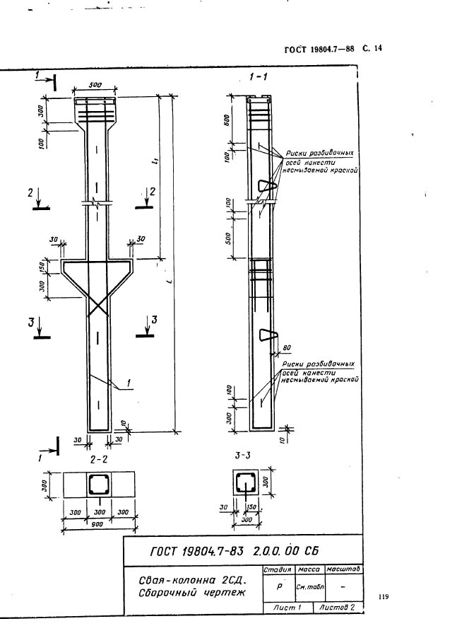 ГОСТ 19804.7-83