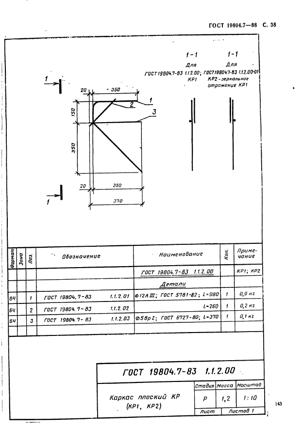 ГОСТ 19804.7-83