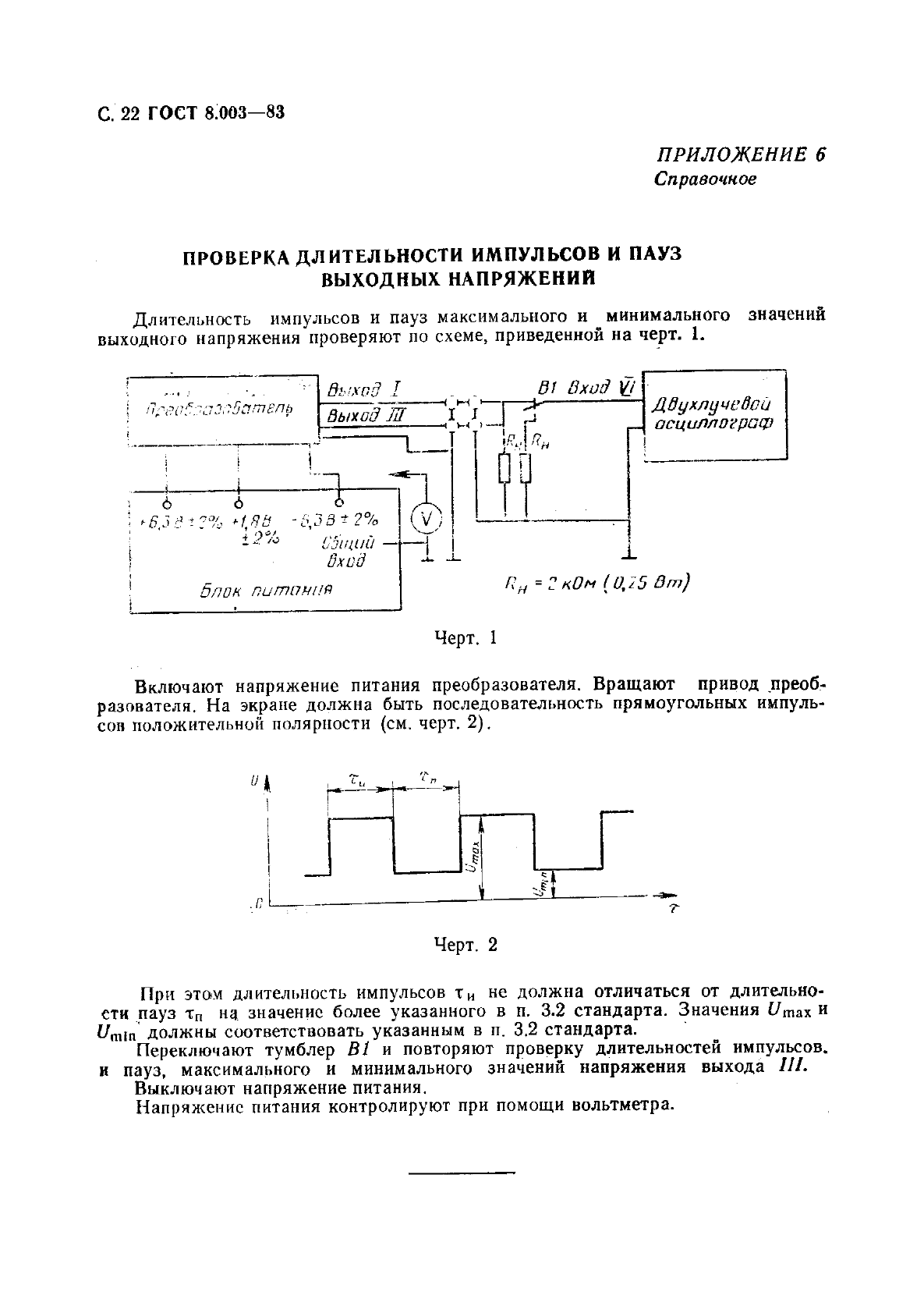 ГОСТ 8.003-83