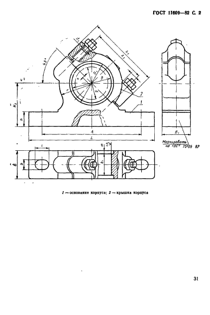 ГОСТ 11609-82