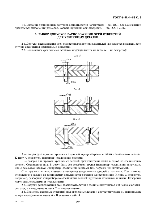 ГОСТ 6449.4-82