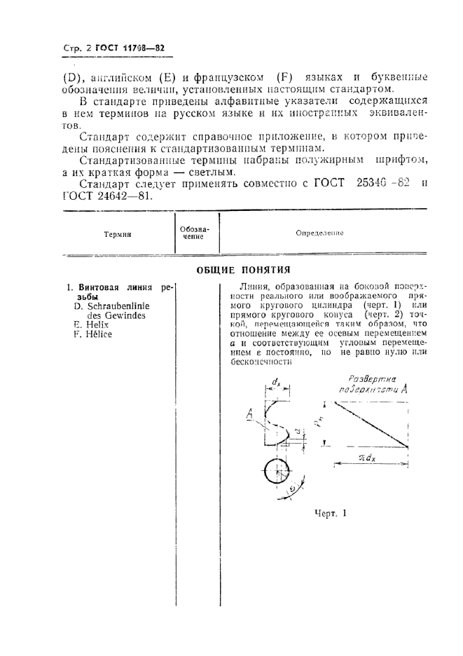 ГОСТ 11708-82