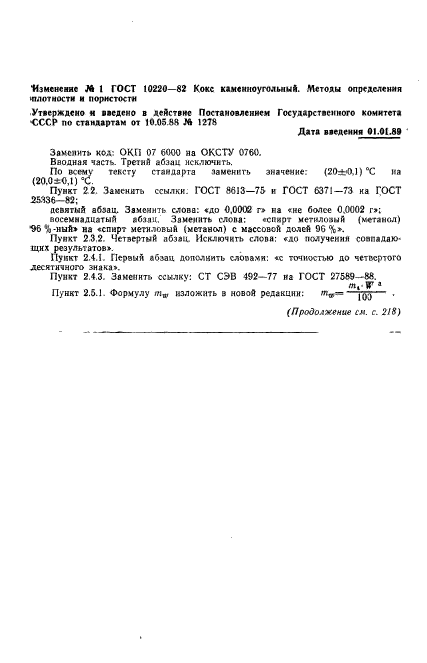 ГОСТ 10220-82