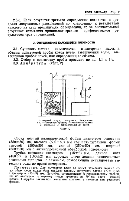 ГОСТ 10220-82