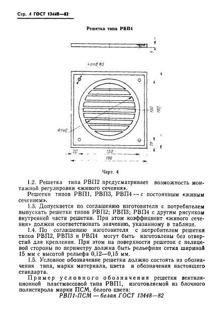 ГОСТ 13448-82