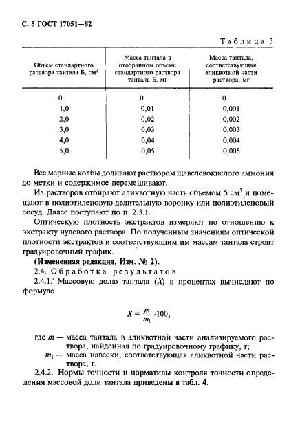 ГОСТ 17051-82