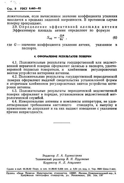 ГОСТ 8.463-82