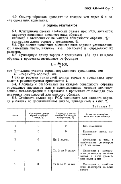 ГОСТ 9.904-82