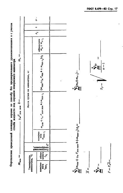 ГОСТ 8.479-82