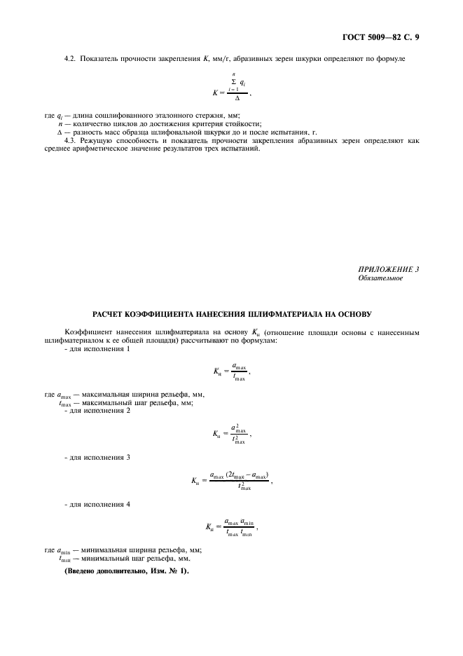 ГОСТ 5009-82