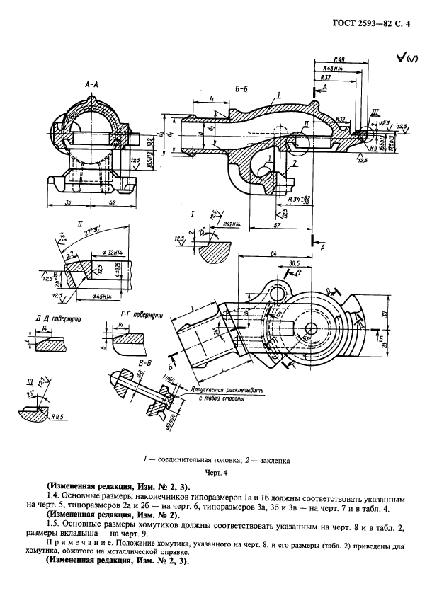 ГОСТ 2593-82