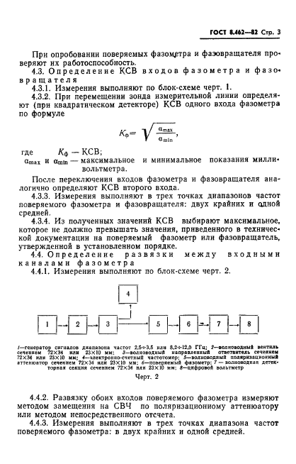 ГОСТ 8.462-82