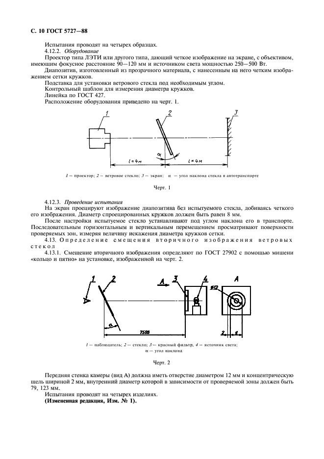 ГОСТ 5727-88