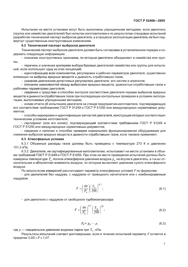 ГОСТ Р 52408-2005