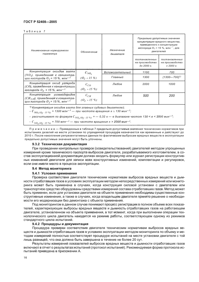 ГОСТ Р 52408-2005