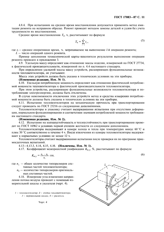 ГОСТ 17083-87