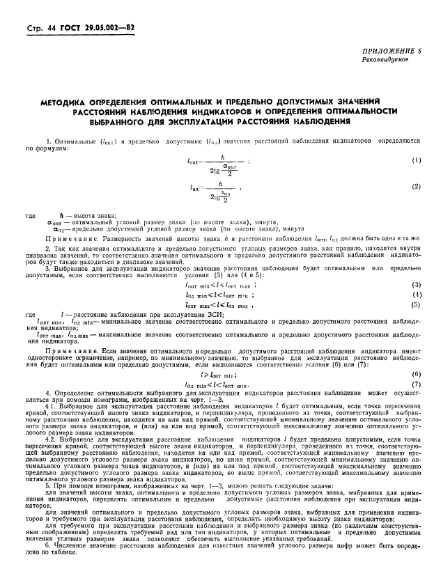 ГОСТ 29.05.002-82