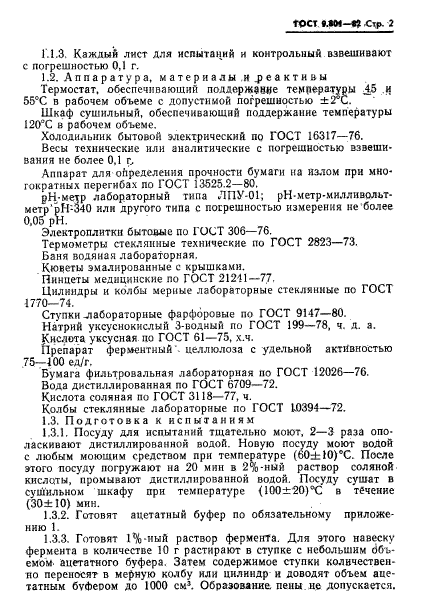 ГОСТ 9.801-82