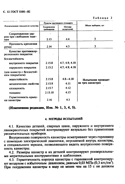 ГОСТ 5105-82