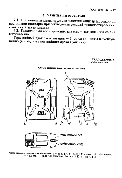 ГОСТ 5105-82