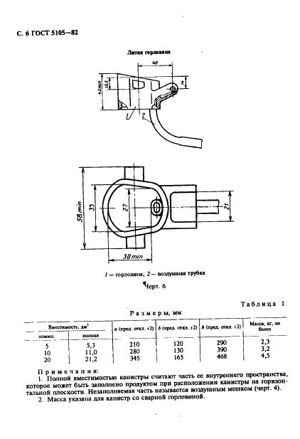 ГОСТ 5105-82