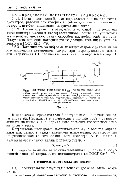 ГОСТ 8.478-82