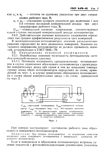 ГОСТ 8.478-82