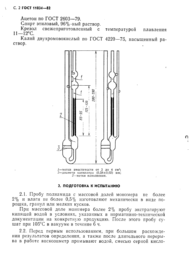 ГОСТ 11034-82