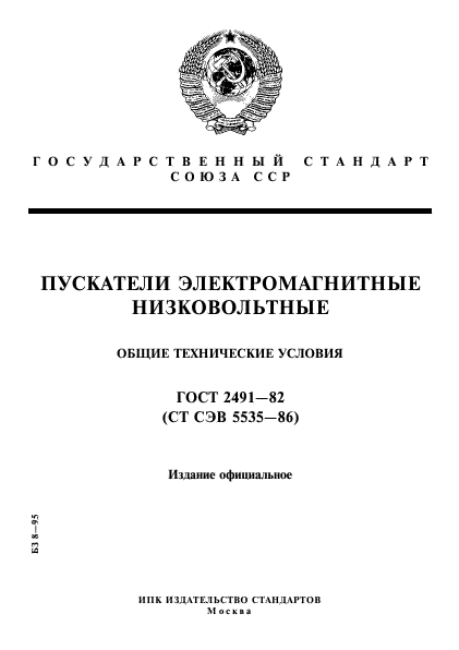 ГОСТ 2491-82