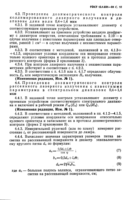 ГОСТ 12.1.031-81