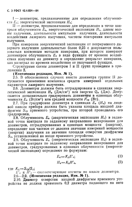 ГОСТ 12.1.031-81