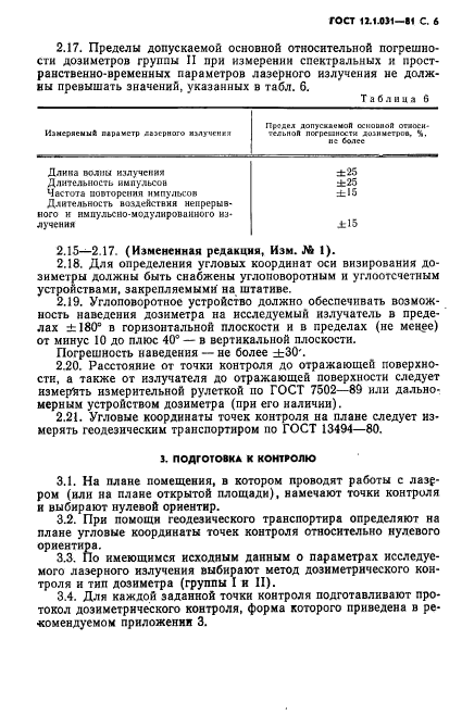 ГОСТ 12.1.031-81