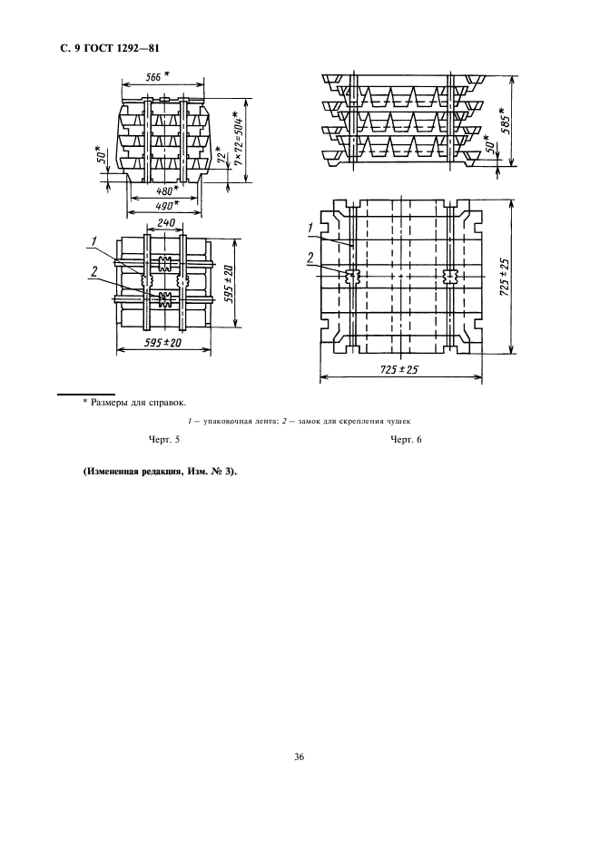 ГОСТ 1292-81