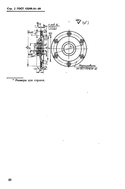 ГОСТ 13219.14-81