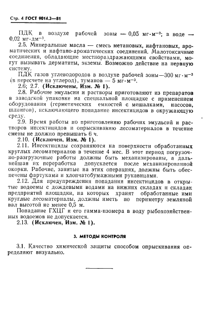 ГОСТ 9014.3-81