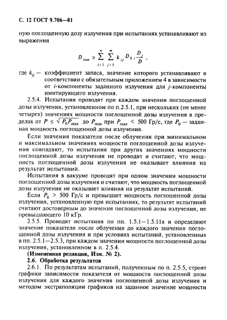 ГОСТ 9.706-81