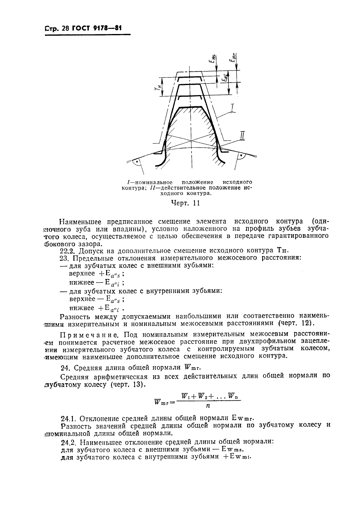 ГОСТ 9178-81